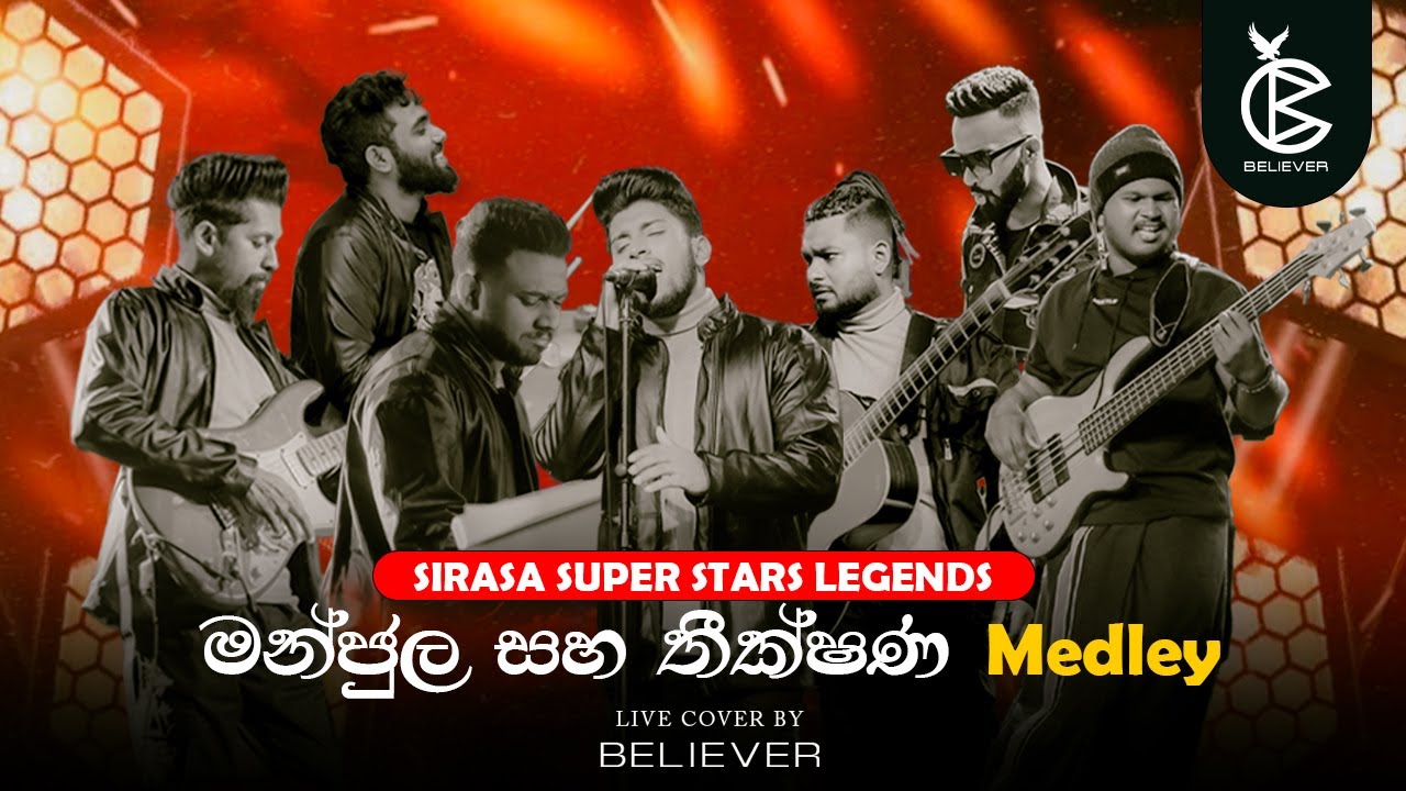 MANJULA &  THEEKSHANA  MEDLY COVER BY BELIEVER