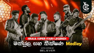 MANJULA &  THEEKSHANA  MEDLY COVER BY BELIEVER