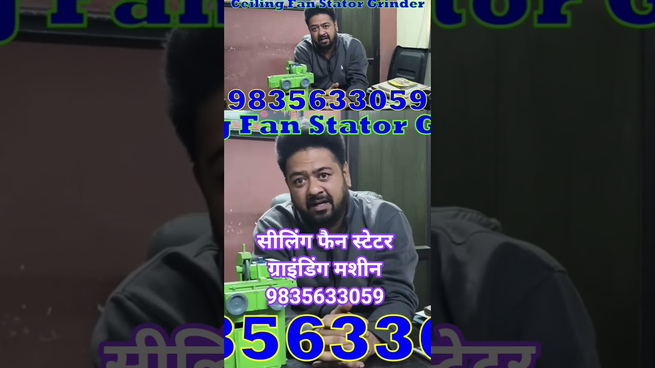 सीलिंग फैन स्टेटर ग्राइंडिंग मशीन 9835633059