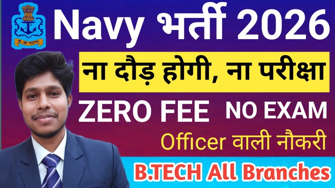 Indian Navy SSC Officer Recruitment 2026 | Navy नई भर्ती 2026 | Indian Navy Recruitment 2026