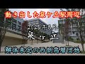 【泉ヶ丘】消滅した泉北高速鉄道と動き出した南海泉ケ丘駅周辺。The area around Izumigaoka Station is likely to see development.