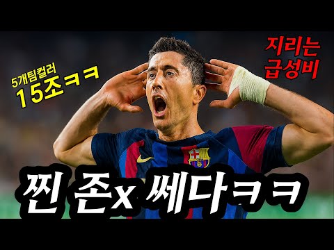 15조 스쿼드 5개 종결급ㅋㅋ