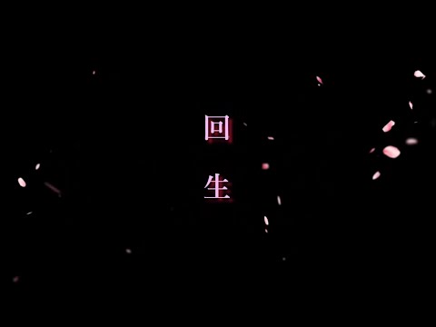 【MAD】隻狼  ×  六兆年と一夜物語