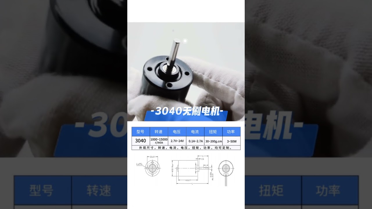 micro brushless motor for home application