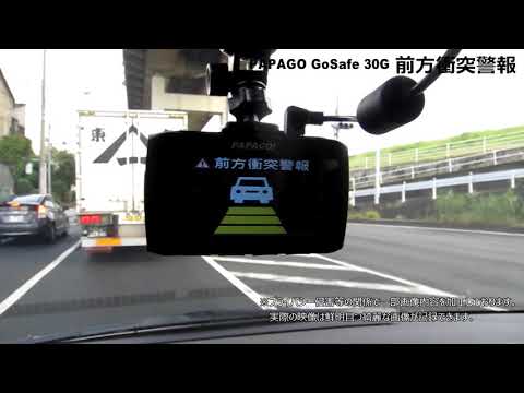 ドライブレコーダー GoSafe 30G 走行映像 PAPAGO!