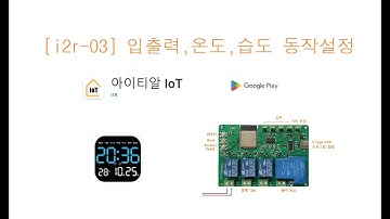 입출력, 온도, 습도 동작설정 [두원공과대학교 인공지능과 김동일교수] 24.2