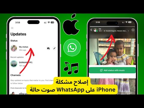 كيفية إصلاح مشكلة صوت حالة واتساب على  حل مشكلة عدم سماع صوت حالة واتساب