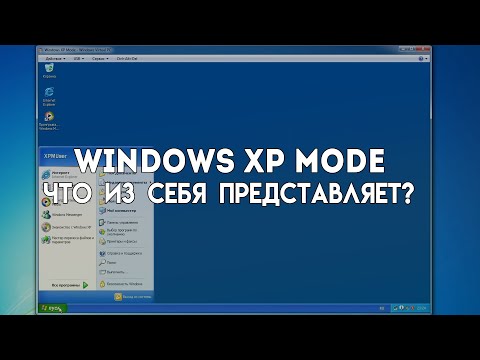 Видео: Используйте ваш компьютер под управлением Windows 7, способ Windows 7!