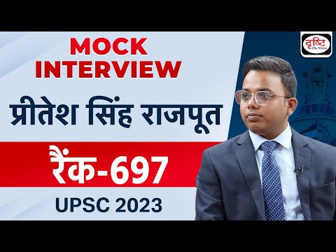 UPSC TOPPER 2023 | Pritesh Singh Rajput | Rank-697 | Hindi Medium | Mock Interview | Drishti IAS