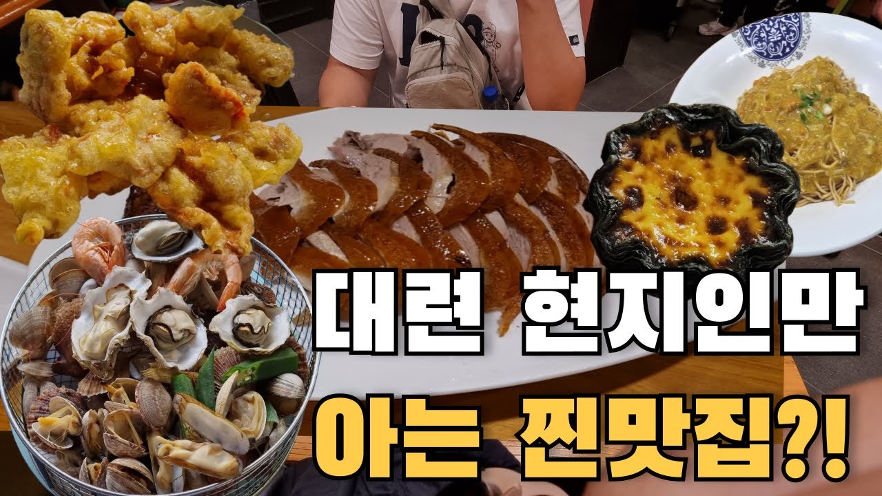 먹고 또 간 맛집, 그리고 진짜 찐 디저트까지｜대련 맛집 브이로그
