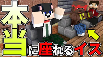 マイクラ 座れる ソファー