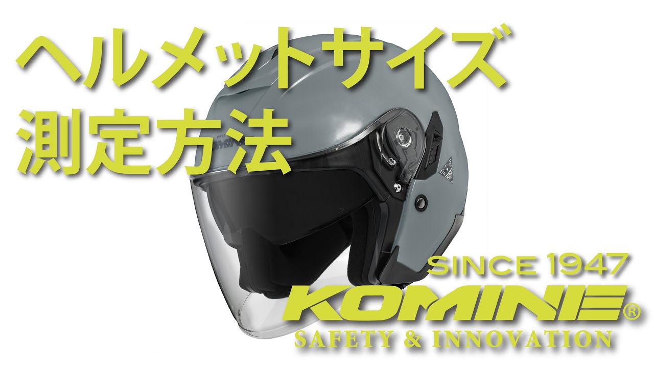 KOMINE コミネ How to measure head diameter / ヘルメット