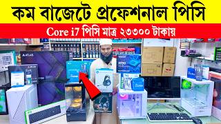 সাধ্যের মধ্যে সেরা পিসি💥 Best Price Computer in Bangladesh 2026😍 Core i7 PC Build