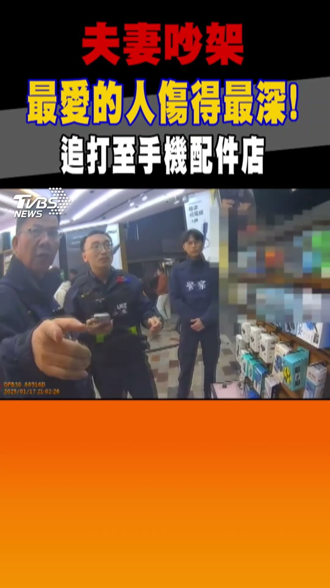 夫妻吵架 最愛的人傷得最深! 追打至手機配件店｜TVBS新聞@TVBSNEWS01