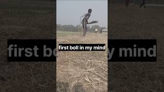“First Ball in My Mind 😎 | But Reality First Ball Bowled 😂💀”#shorts