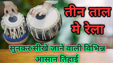 Teen Taal Rela | Differents tihai | Easy To Learn Tabla Video
