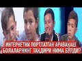 Интернетни "портлатган" аравакаш икки дўстнинг кейинги тақдири нима бўлди? | Odamiylik