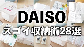 SUB)【ダイソー収納28連発】プロ直伝！キッチン・リビング・洗面所で役立つ100均収納アイデアを一気に紹介（100yen shop DAISO Storage idea）