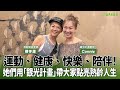 【寶島有意思】運動、健康、快樂、陪伴！她們用「銀光計畫」帶大家點亮熟齡人生！│來賓 熟齡瑜珈老師 陳冬蓮 、銀光計畫創辦人 Connie