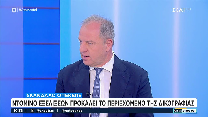Δ. Σταμενίτης για σκάνδαλο ΟΠΕΚΕΠΕ: Η δική μου εμπλοκή είναι μια συνομιλία - Κοπτοραπτική του 2024