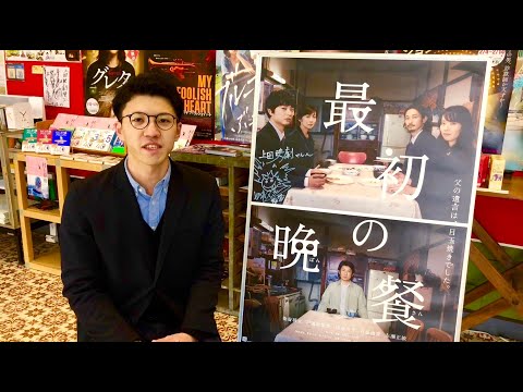 染谷将太主演・映画【最初の晩餐】上田映劇にて上映＆舞台挨拶のお知らせ／【保護猫カフェARO】スタッフ猫紹介