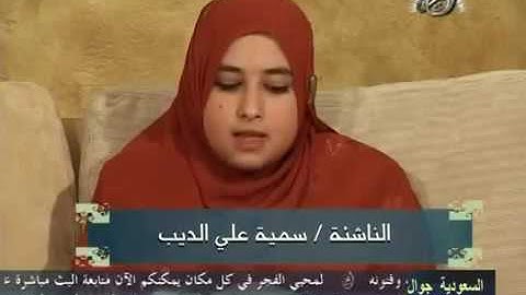 ‏سمية الديب ‏سورة الكهف  | Sumeyye Eddeb Surah Kahf 2020