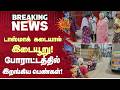 டாஸ்மாக் கடையால் இடையூறு! போராட்டத்தில் இறங்கிய பெண்கள்! | Chennai | Protest | Sun News