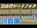 【≪2021日本選手権ベスト8!次は都市対抗へ向けて≫都市対抗出場12回・日本選手権出場16回(ベスト4=1回)/試合前シートノック】2021/08/10JR四国(創部1930年/香川県高松市)