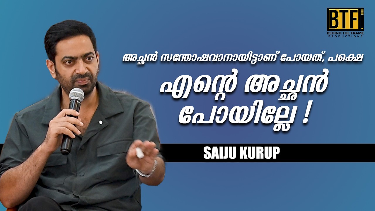 Saiju Kurup On Bharathanatyam 2 Mohiniyattam Success & Missing His Father | Full Press Meet