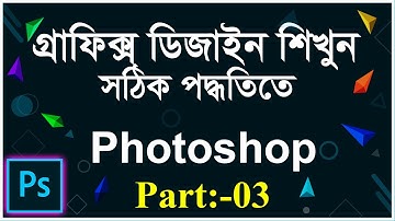 Adobe Photoshop CC 2020 Full Course | Graphic Design full course in Bangla Part-03