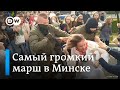 Срочно: в Беларуси начались задержания на "Самом громком марше"