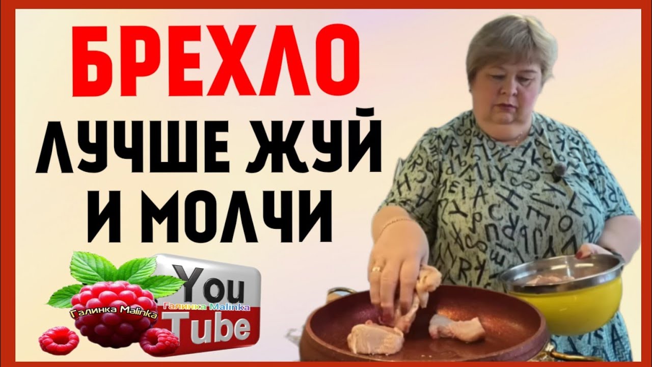 Ольга Уралочка live /Брехло, лучше ешь и молчи /Обзор /Ольга Уралочка 