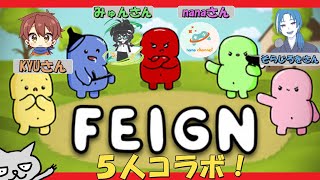 【FEIGN】おバカ人狼ゲーム　フェイン５人コラボ【#5】