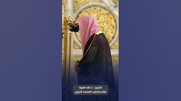 ما تيسر من #سورة_التوبة للشيخ #خالد_المهنا من #المسجد_النبوي #رمضان ١٤٤٦ هـ#صدى_القرآن