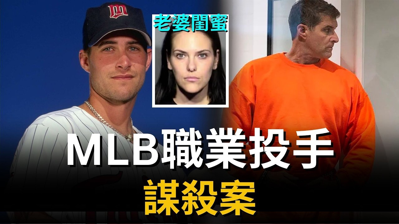 曾經身家千萬的MLB職業投手Daniel Joseph Serafini，在退役後迅速揮霍光了所有家產，走投無路的他竟然選擇拿起槍，試圖用這種極端的方式來給人生「翻本」