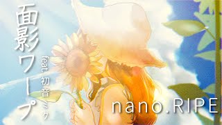 【初音ミクcover】面影ワープ/nano.RIPE