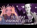 😱 ХЕЙТЕРША BTS #2 | 39 ЛЕТНЯЯ ЖЕНЩИНА УНИЗИЛА ДЕТЕЙ | ТЕЛЕПАТ И ЭКСТРАСЕНС