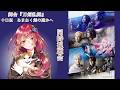 【#同時視聴 】舞台『刀剣乱舞』十口伝 あまねく刻の遥かへを皆と観たい!【#vtuber #鈴乃日和 】