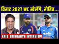 Virat Kohli Rohit Sharma 2027 ODI World Cup: रोहित-विराट को खेलना चाहिए 2027 WC! | SportsNext