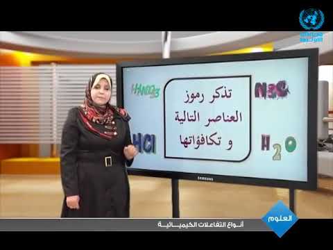 رموز العناصر وتكافؤاتها