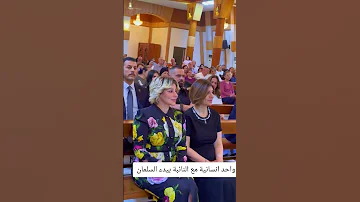 وزيرة الهجرة والمهجرين ايفان فائق مع النائب بيدء خضر السلمان ريان الكلداني 