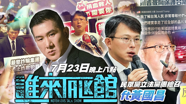 🔴 Live【誰來Talk館】第一百零三集 | 清剿英系？賴清德時代來臨  | feat.黃國昌 @KC-Huang