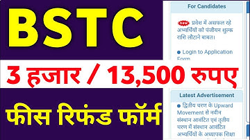 BSTC fee refund 2023 | bstc form date 2023 | bstc counseling fee refund 2033 last date