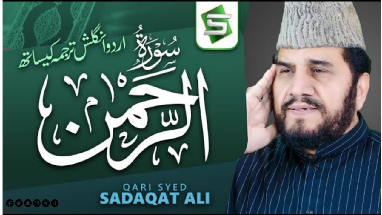surah-rahman-qari-sayad-sadaqat-ali-surah-rahman-full-quran-light