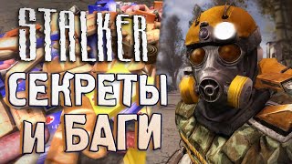 : [#13]     S.T.A.L.K.E.R.:  