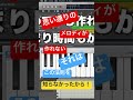 思い通りのメロディが作れない理由!原因はコレです! #dtm #作曲 #ボカロp