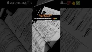 #motivation l #upsc #love #uptet #neet  #viral #study #motivationalquotes #ias #youtubeshorts #ssc