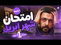 مراجعه شهر ابريل انجليزي اولي ثانوي الترم الثاني 2026 ضمان تقفيل الأمتحان مستر اسلام السنباطي