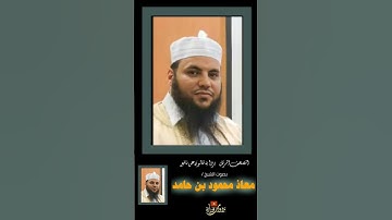 من سورة عبس | القاريء معاذ بن حامد