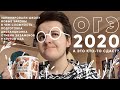 ОГЭ 2020 | 9 кругов ада